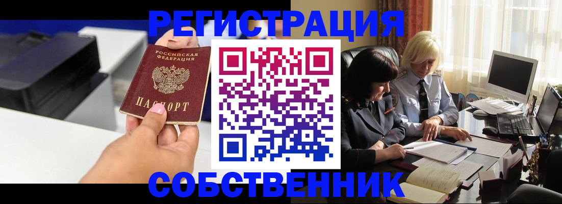 временная регистрация купить в Воркуте