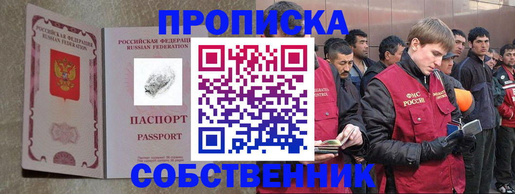 временная регистрация собственник в Воркуте