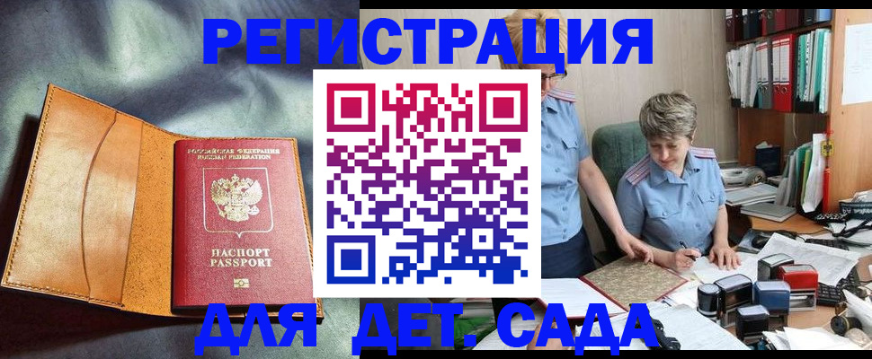 прописка штамп в Воркуте